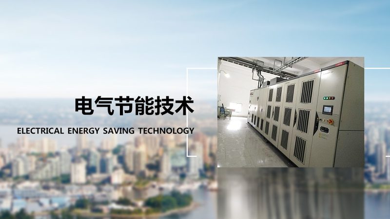 成都低压成套开关设备：价格背后的价值考量